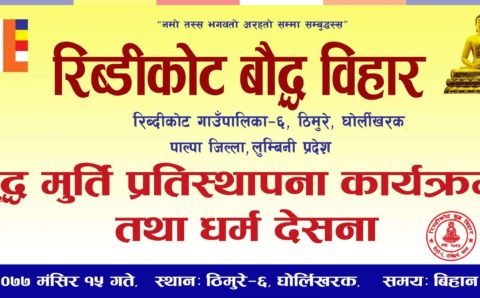 ठिमुरे घोर्लीखरकको रिब्डीकोट बौद्ध विहारमा बुद्धको मूर्ति प्रतिस्थापन गरिदै
