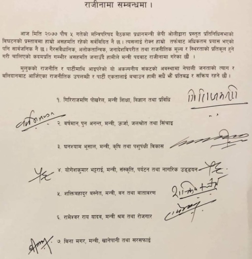 ७ मन्त्रीले दिए राजीनामा, वलिलाई माओबादीका बादल र भट्को साथ