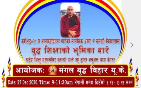 दयाँमा मन करुणा हुन्छ – भिक्षु प्रज्ञाश्री महास्थविर !