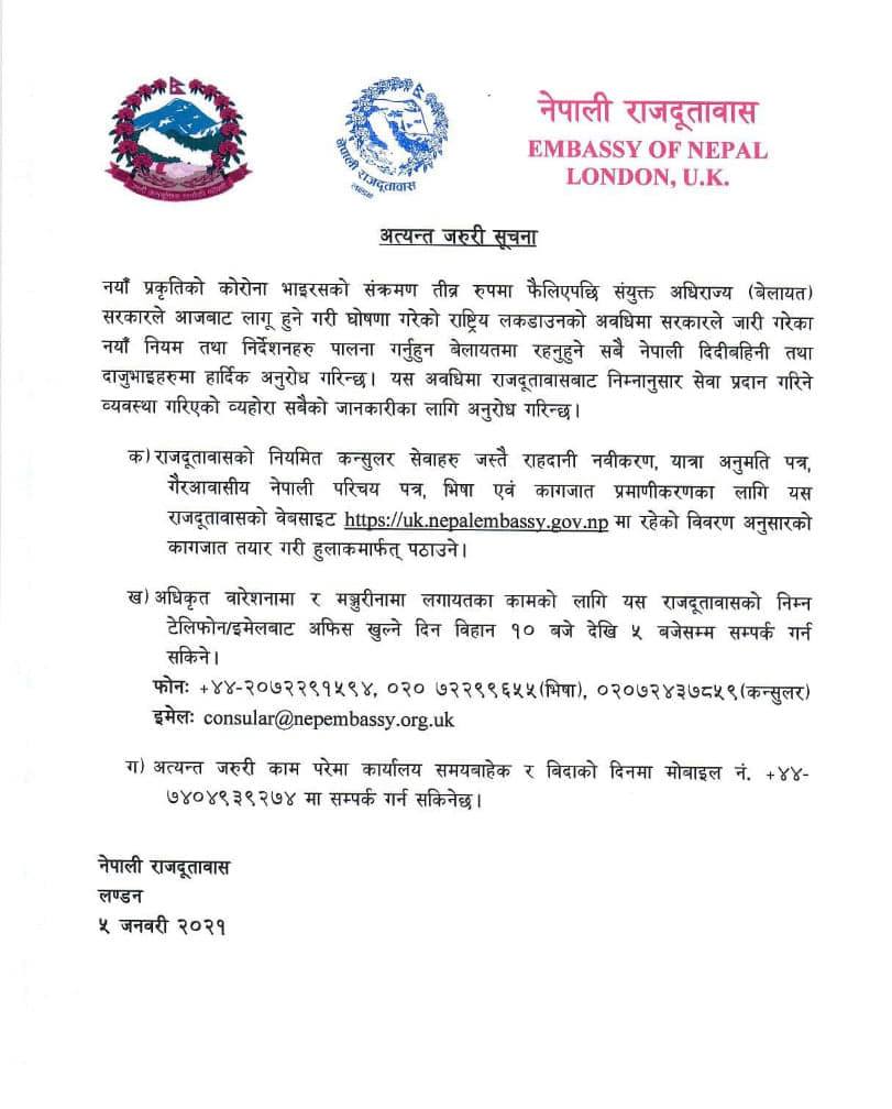 नेपाली राजदुतावास बेलायतको अत्यन्त जरुरी सुचना  !