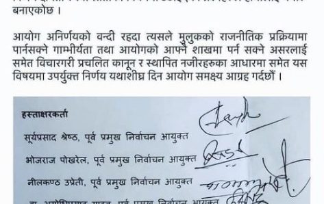 नेकपाबारे यथाशीघ्र निर्णय िनिर्वाचन आयोगलाई ५ पूर्वप्रमुख आयुक्तको आग्रह