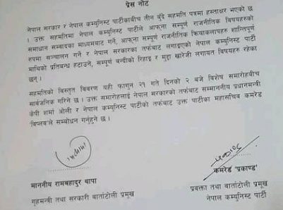 सरकार र विप्लव समूहबीच तीन बुँदे सहमति, नेता कार्यकर्तालाई पक्राउ नगर्न प्रहरीलाई