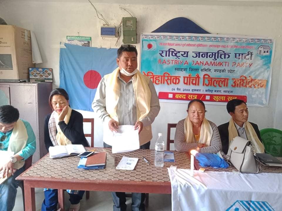 स्याङजा जिल्लामा अध्यक्ष बम लामीछाने !