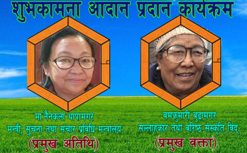 यो बर्षको मगर भूम्या पर्व २०७८ यसरी मनाईयो,हेरौ भिडियो !