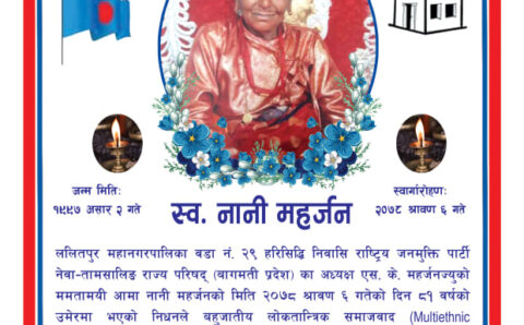 शोक सभा सम्पन्न – (भिडियो सहित)!