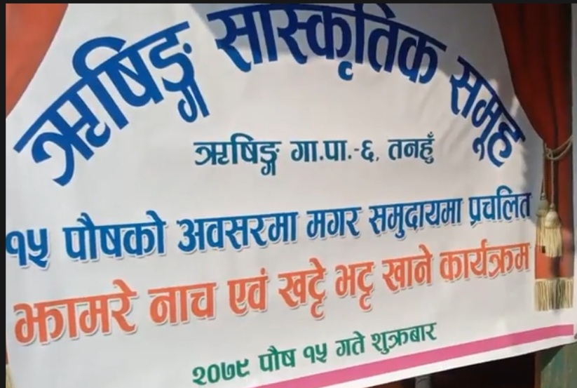 मगरकाे पन्ध्र पुस ,गुरूङकाे तमु ल्हाेसार