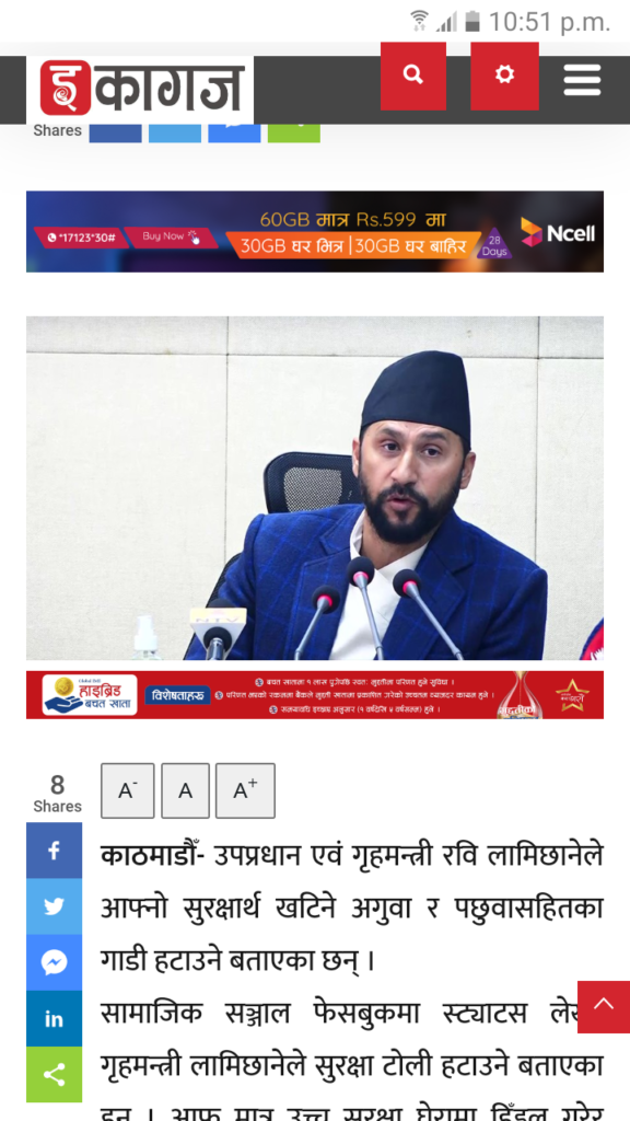 गृहमन्त्रीले अगुवा र पछुवा गाडी हटाउने