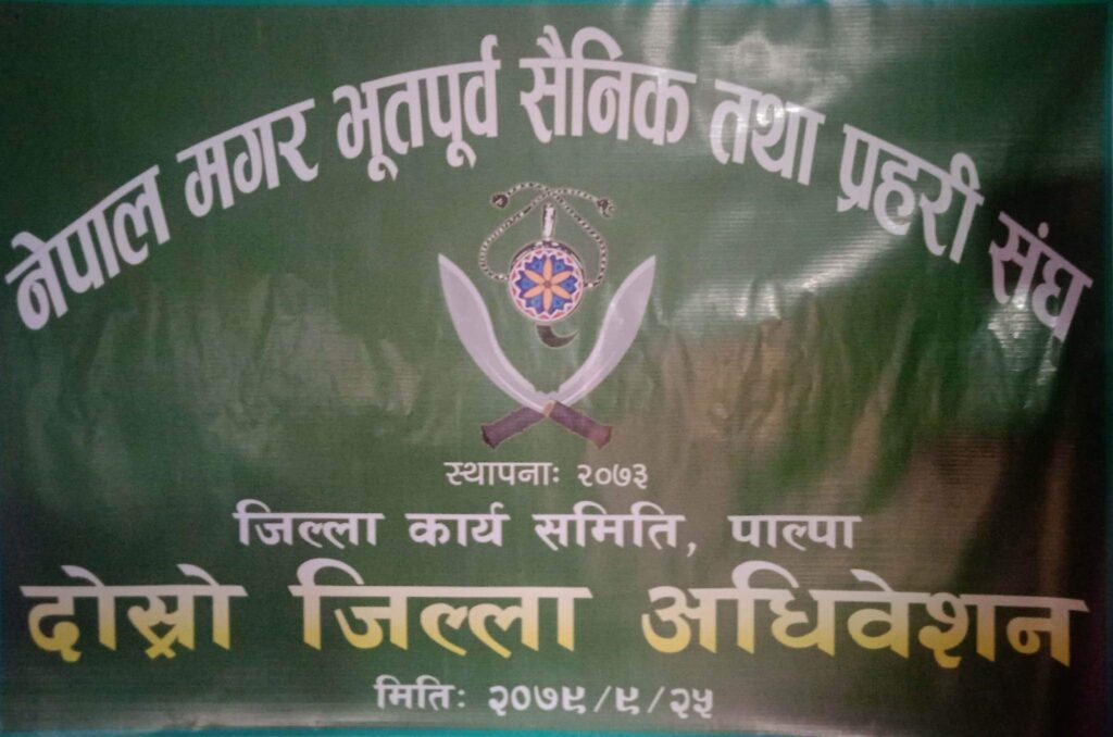 मगर भूपू सैनिक तथा प्रहरी संघ पाल्पाको अध्यक्षमा डिल राना र धादिङमा मिन लुङ्गेली निर्वाचित