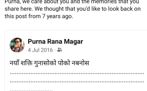 नयाँ शक्ति गुनासोको पोको नबनोस
