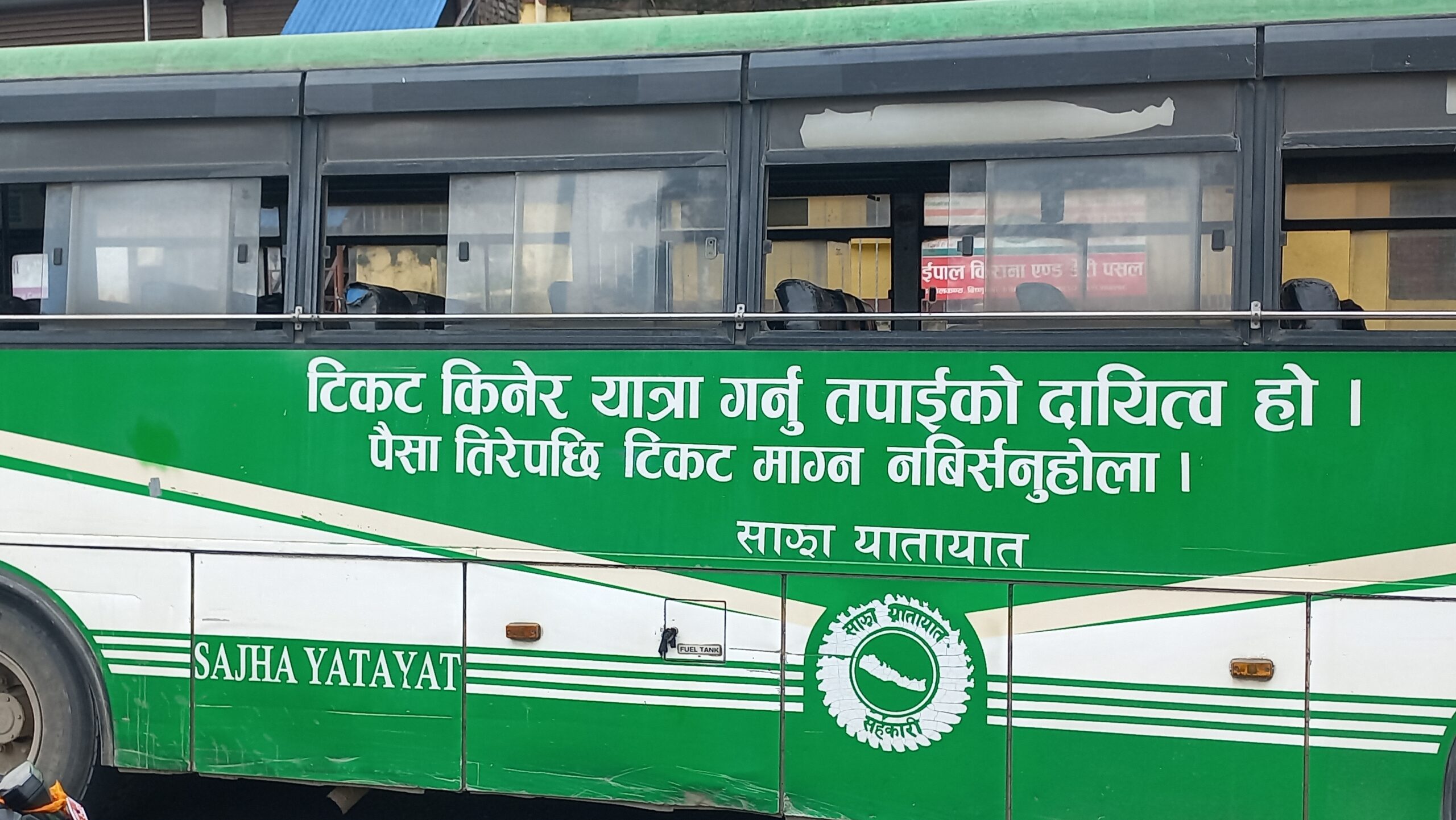 टिकट काट्नु कर्तव्य हाे भने सिट पाउनु अधिकार हाेकि हाेईन?