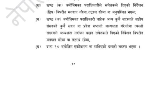 पार्टी फुटेकाे छैन