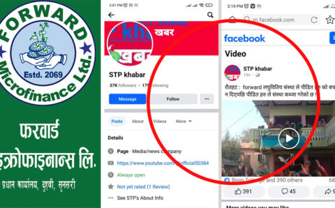फरवार्डद्वारा अनर्गल प्रचार गर्ने फेसवुक पेज माथि कारवाहीको माग गर्दै उजुरी।