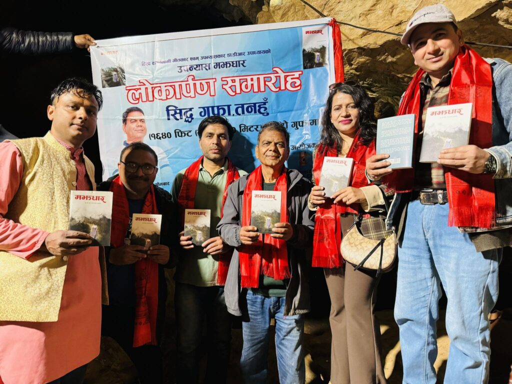 सिद्ध गुफामा डा. उपाध्यायको पुस्तक लोकार्पणसँगै एल्वम विमोचन, कविता वाचन, गजल लेखन, प्रत्यक्ष गायन र भिडियो छायांकन।