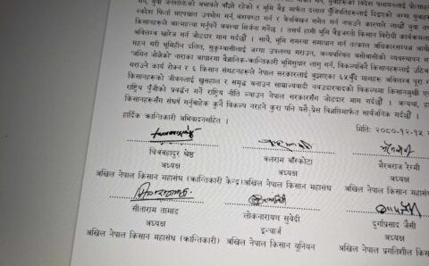 भूमि बैंक र राष्ट्रिय भूमि आयोगको विघटनबारे ६ कम्युनिस्ट पार्टी निकट किसान संगठनहरूको संयुक्त प्रेस विज्ञप्ति