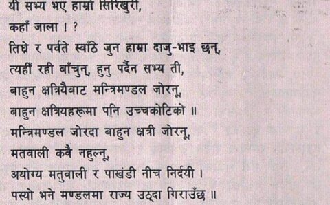 “भलाेकुराकाे नमुना”को कुभलो कर्म