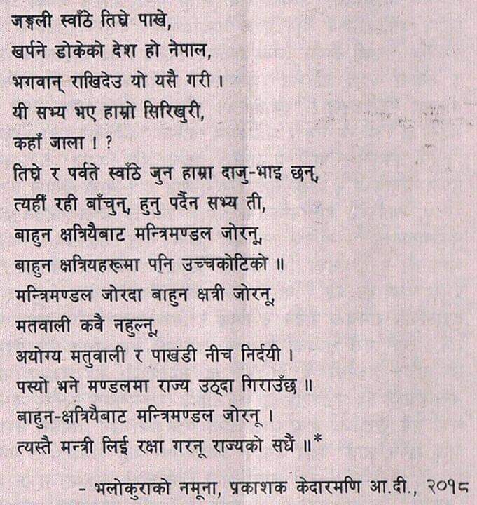 “भलाेकुराकाे नमुना”को कुभलो कर्म