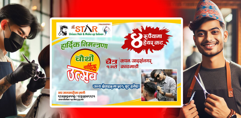 चैत्र १ गते मात्र ४ रुपैयाँमा केश काटिने