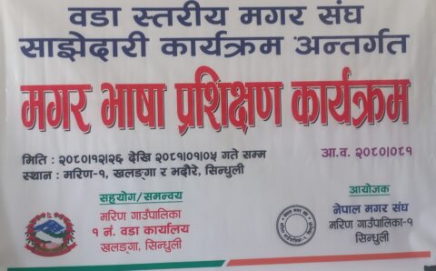 मगर भाषा प्रशिक्षण कार्यक्रमकाे उद्घाटन सम्पन्न