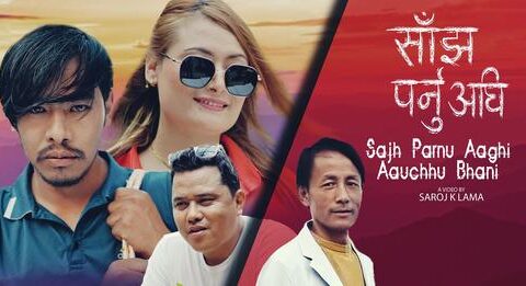 सरोज के लामाको शब्द संगीत र स्वरमा  ’साझँ पर्नु अघी ’सार्वजनिक