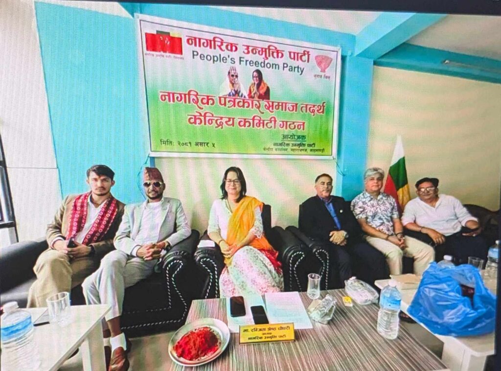 नागरिक उन्मुक्ति पार्टीको पत्रकारहरुको भातृ संगठन गठन