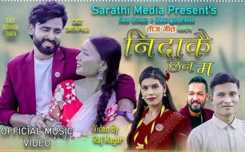 विवेक बुढा क्षेत्री र गीता सेजवालको तीज गीत ‘निदाएकै छैन म’ सार्वजनिक
