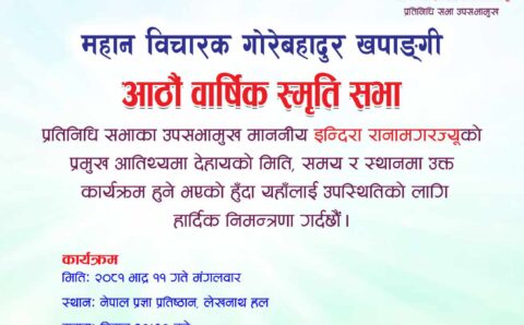 स्व.नेता खपाङ्गीको आठौ स्मृति भदौ एघारमा