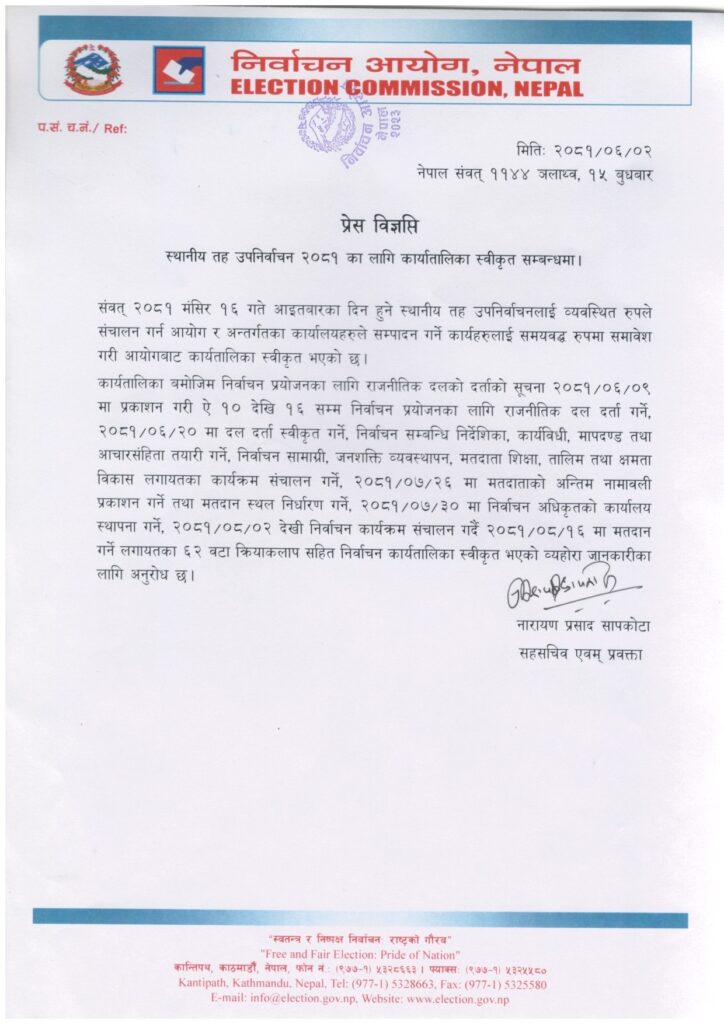 स्थानीय तह उपनिर्वाचन 2081 का लागि कार्यातालिका स्वीकृत सम्बन्धमा -प्रेसविज्ञप्ति