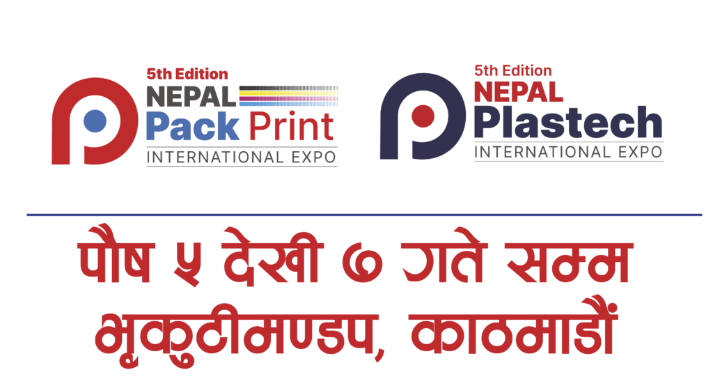 नेपाल प्रिन्टप्याक अन्तराष्ट्रिय प्रदर्शनी भृकुटीमण्डप, काठमाडौमा आयोजना हुने
