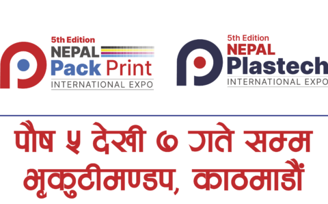 नेपाल प्रिन्टप्याक अन्तराष्ट्रिय प्रदर्शनी भृकुटीमण्डप, काठमाडौमा आयोजना हुने