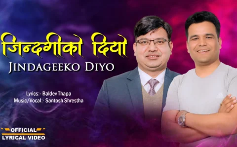 थापा र श्रेष्ठको सहकार्यमा नयाँ गीत ‘जिन्दगीको दियो’ सार्वजनिक