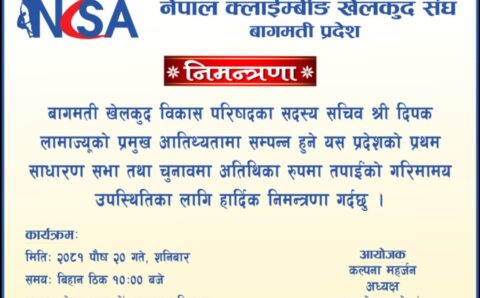 नेपाल क्लाइम्बिङ वागमती प्रदेशमा कल्पना  