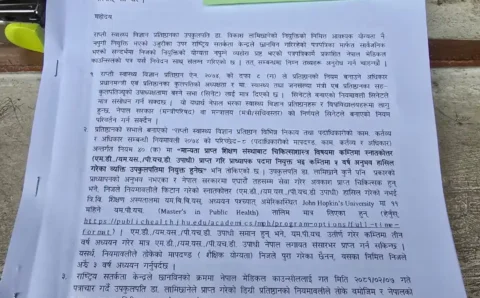 राप्ती प्रतिष्ठानका उपकुलपति विकास लामिछानेकाे याेग्यता नपुगेकाे भन्दै उजुरी