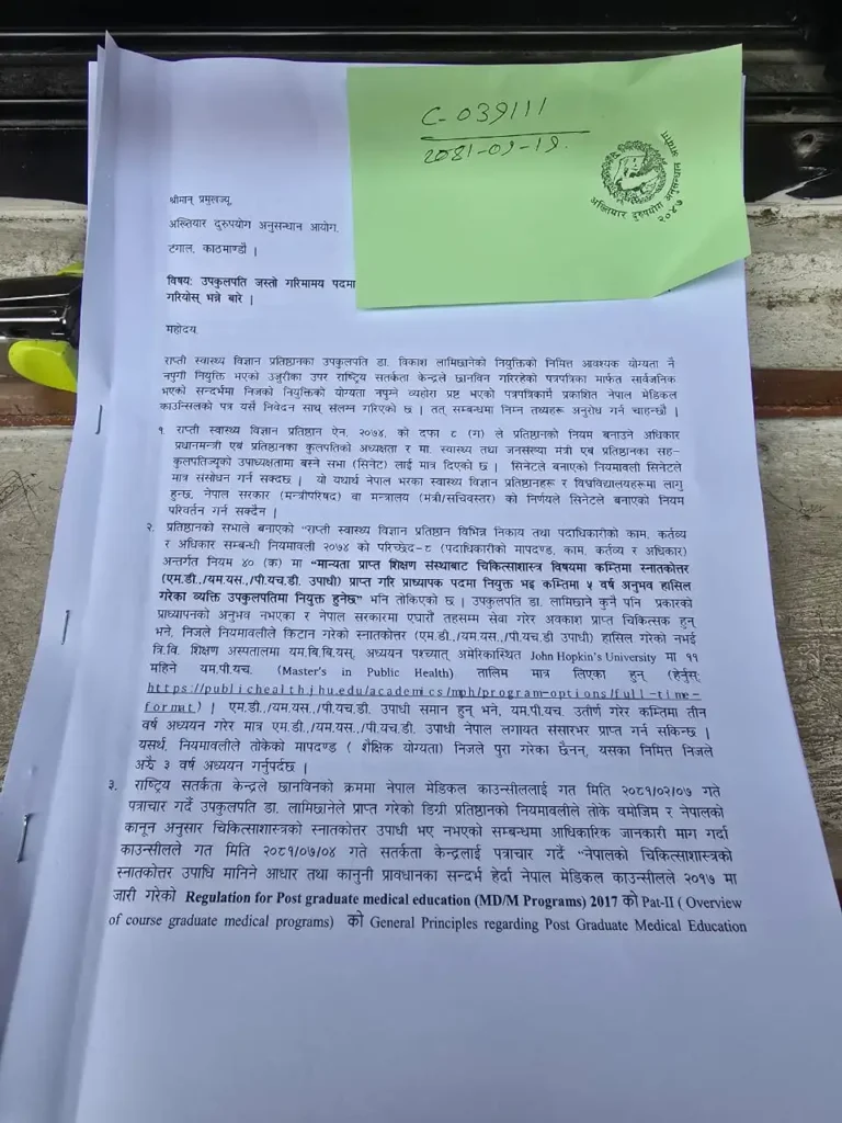 राप्ती प्रतिष्ठानका उपकुलपति विकास लामिछानेकाे याेग्यता नपुगेकाे भन्दै उजुरी