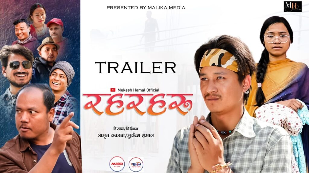 टेलिश्रृखला ‘रहरहरु’ को प्रोमो सार्वजनिक, बैशाख ५ देखि नियमित प्रसारण हुने