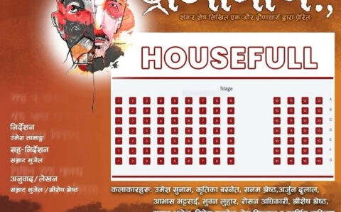 ‘अर्को एउटा द्रोणाचार्य’ को अधिकांश शो हाउसफूल, बैशाख ७ गतेसम्म मात्रै मञ्चन हुने(प्रेस विज्ञप्ती)