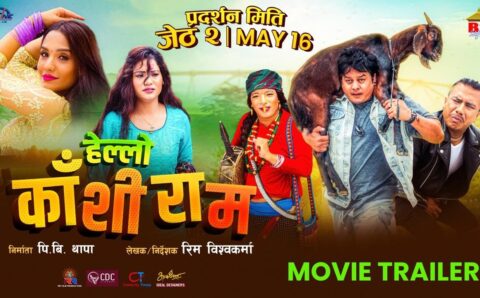 हेल्लो काँशीराम टिजर सार्वजनिक
