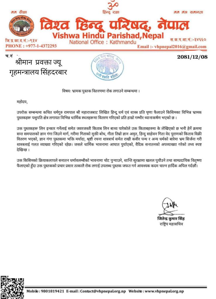 भ्रामक पुस्तक वितरणमा रोक लगाउँदै सरकार