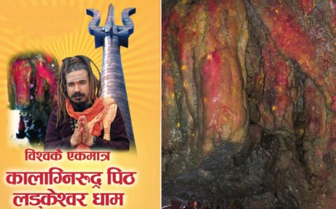 लड्केश्वर धाम : कालाग्निरुद्र पीठका रूपमा उदाउँदै