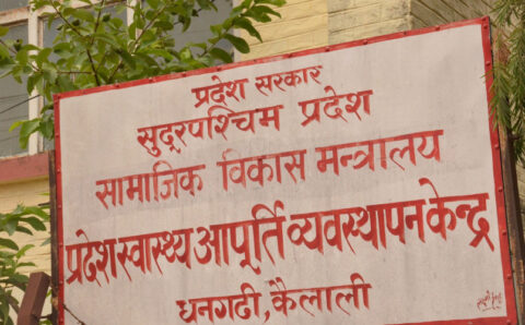 सुदुरपश्चिम स्वास्थ्य आपूर्ति व्यवस्थापन केन्द्रले सप्लिमेन्टरी न्यूट्रिसन फूड खरीदमा गर्न खोेजेको अनियमिततामाथि रोक