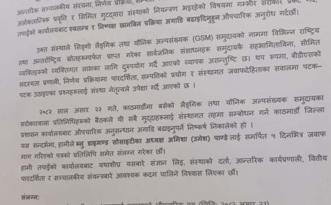 अनियमितता छानबिन गर्न प्रशासनले दियो, ब्लु डायमन्डलाई ७ दिनको समय