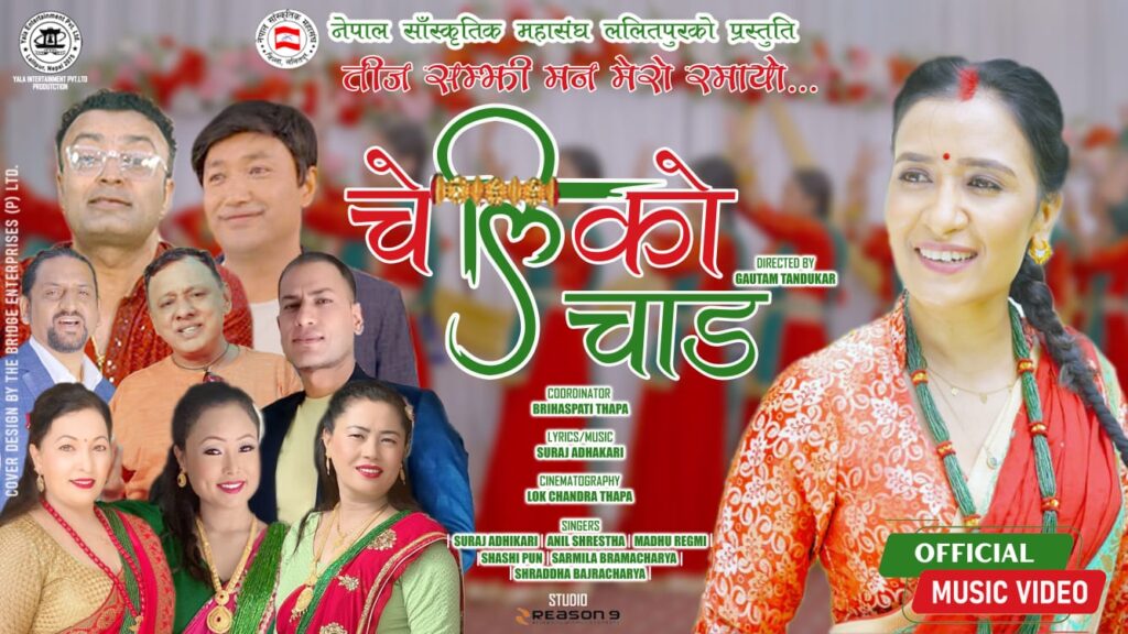 सांगीतिक चेतनासहित तीज गीत ‘चेलीको चाड’ सार्वजनिक
