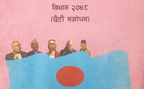 निर्वाचन आयाेगले किन नेपाल जनमुक्ति पार्टीलाई पुन: राष्ट्रिय जनमुक्ति पार्टी बनाएन?