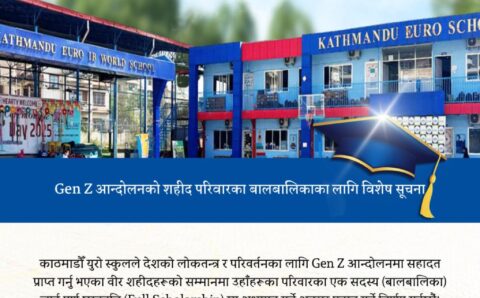 जेनजी आन्दोलनका सहिद सन्तानका लागि काठमाडौं युरो स्कुलको पूर्ण छात्रवृत्ति घोषणा -प्रेस विज्ञप्ति