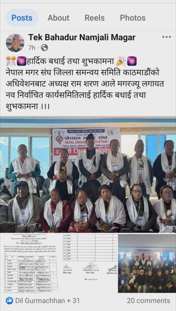 नेपाल मगर संघ केन्द्रीय समितिद्वारा जिल्ला समन्वय समिति काठमाडौँमा सामानान्तर समिति गठन, हेटौँडालगायत विभिन्न जिल्लामा मुद्दा दायर