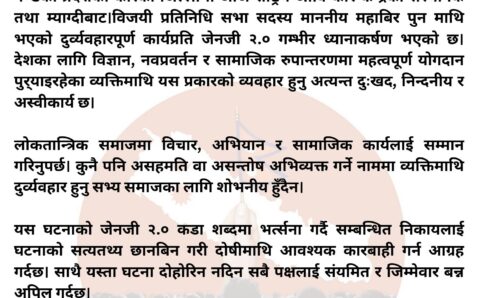 कास्कीमा महाबिर पुनमाथि दुर्व्यवहार, जेनजी २.० को कडा भर्त्सना