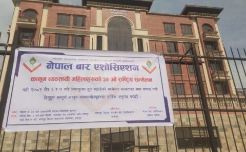 कानुन व्यवसायी महिलाहरूको ३२औँ राष्ट्रिय सम्मेलन भक्तपुरमा हुँदै