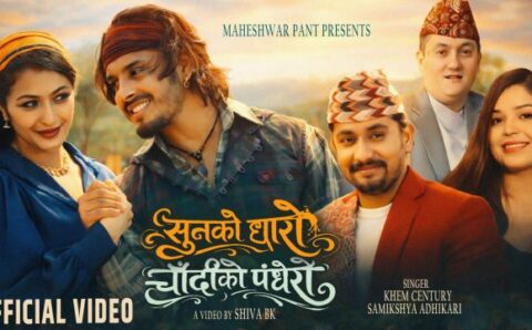 महेश्वर पन्तको “सुनको धारो, चाँदीको पँधेरो”
