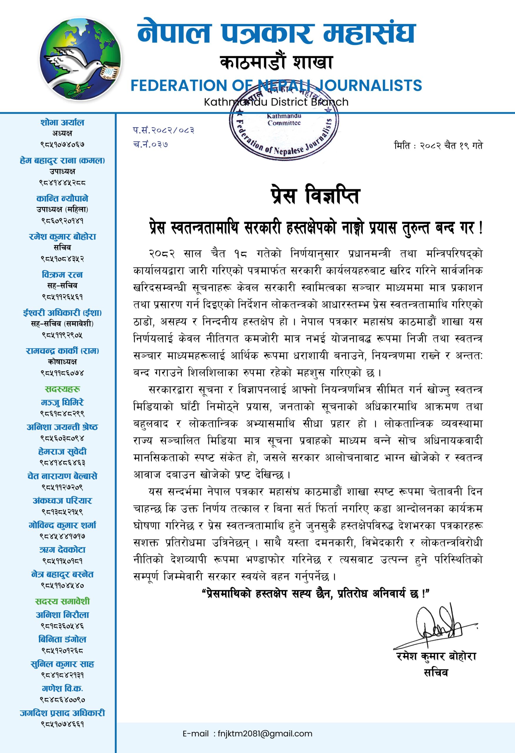 सरकारी सूचनामा एकाधिकारको प्रयास , प्रेस स्वतन्त्रतामाथि गम्भीर हस्तक्षेप