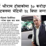 नेताहरूले कामाउनु साधरण कुराे हाे । जाबाे कुराे हाे । मामुलि कुराे हाे ।
