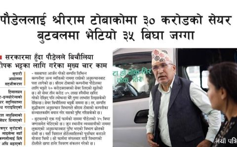 नेताहरूले कामाउनु साधरण कुराे हाे । जाबाे कुराे हाे । मामुलि कुराे हाे ।